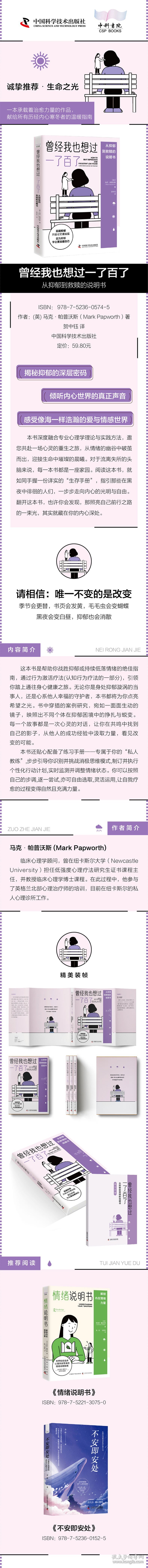 曾经我也想过一了百了 从抑郁到救赎的说明书 9787523605745