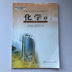 化学.1:必修
