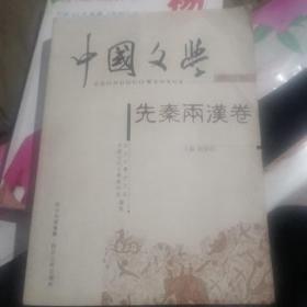 中国文学 （全四卷）