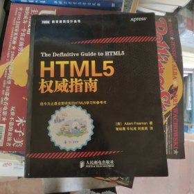 HTML5权威指南