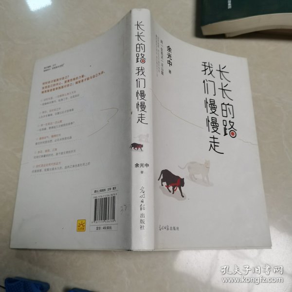 长长的路我们慢慢的走(余光中先生50年散文精粹)