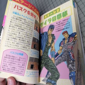 日版 ハイテク 北斗の拳2 秘奥義の書 高科技 北斗神拳2 秘奥义之书 原哲夫 画；武論尊(武论尊) 作 北斗神拳 游戏攻略设定集画集