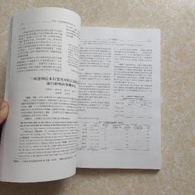 三峡地区人群健康调查和研究.第二辑