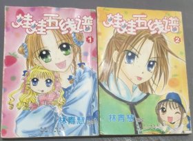 漫画～娃娃五线谱 (全2册)