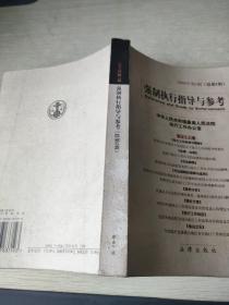 强制执行指导与参考 2002 1 创刊号