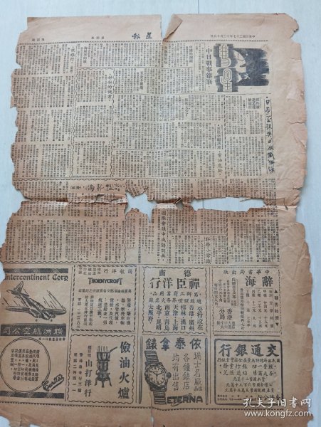 民国星报