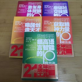 思维导图丛书