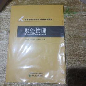 財(cái)務(wù)管理