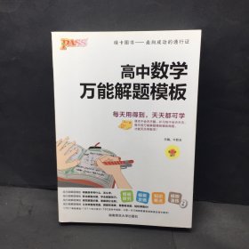 高中数学万能解题模板