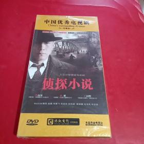 中国中国优秀电视剧珍藏版 DVD 侦探小说: 惊天迷案【12碟装 原装正版 全新未拆封】