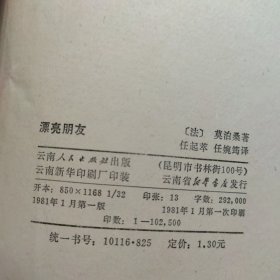 漂亮朋友