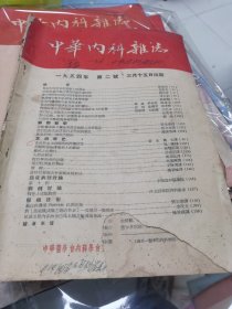 中华内科杂志 1954.2