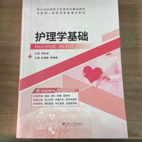 护理学基础