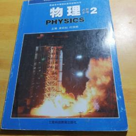 物理共同必修2 附光盘