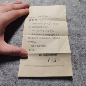 50年代 红色社员报