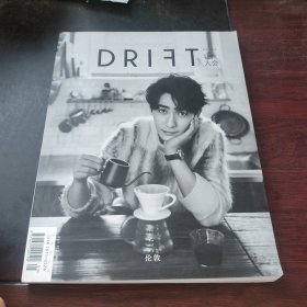 DRIFT 中文版社区大会杂志