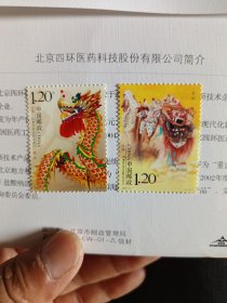 新中国邮票：2007-8T中国-印尼联合发行舞龙舞狮邮票 （全套2枚）