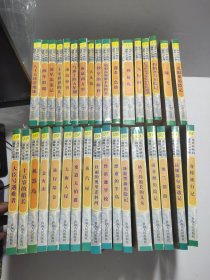 凡尔纳科幻探险小说全集(全35册)34册合售(缺第34册)34册均为一版一印
