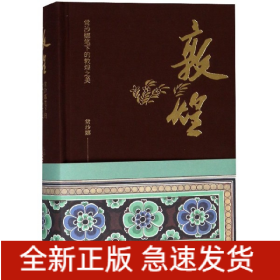 敦煌(常沙娜笔下的敦煌之美)(精)