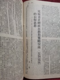 《学习》（《红旗》的前身）1951—1953年精装合订本（1951年第四卷1—4期，1952年全年，1953年全年）