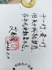 23.艾爱国，签名钤印，题字题词，书法作品，中国焊接专家，艾爱国，男，汉族，1950年3月生，湖南攸县名家墨迹文献。湖南华菱湘潭钢铁有限公司焊接顾问，湖南省焊接协会监事长，第八届全国道德模范，全国敬业奉献模范称号。签 签赠 签名本