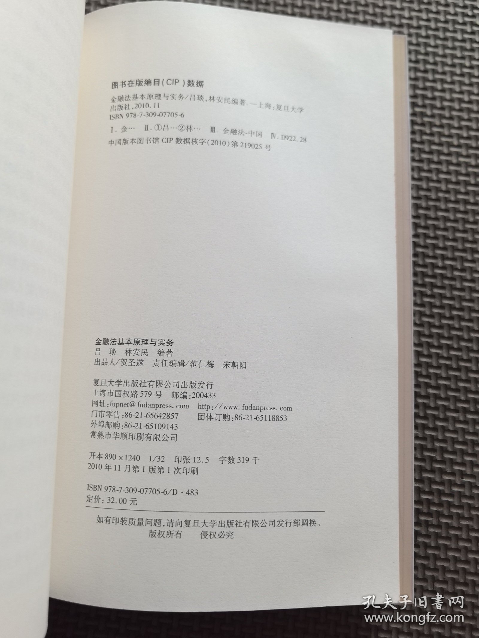 金融法基本原理与实务