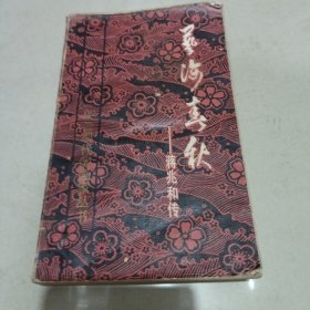 艺海春秋 蒋兆和传