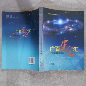 广百星光汇 广百集团高管韬略