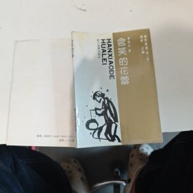 含笑的花蕾