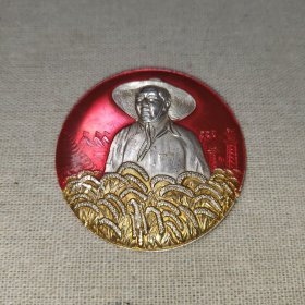 毛主席像章:草帽稻田 直径5.5cm