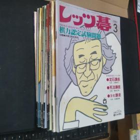【日文原版杂志】レッツ碁 1981年3-12期（我们下棋吧 1981年3-12期）