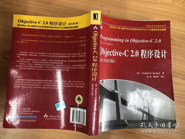 Objective-C 2.0程序设计