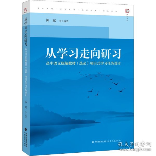 从学习走向研习：高中语文统编教材（选必）项目式学习任务设计