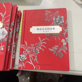 叶辛中篇小说选 典藏版：名誉，爱情跨世纪，月亮潭情案，发生在霍家的事，秘而不宣的往事   五册合售