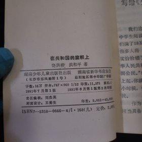 在共和国的旗帜上