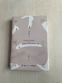 中国哲学简史