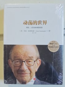 动荡的世界：风险，人性与未来的前景