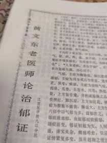 浙江中医杂志 1980年  第2期