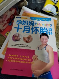 孕妈妈Pregnancy十月怀胎百科