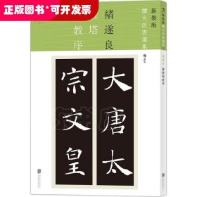 雁塔圣教序