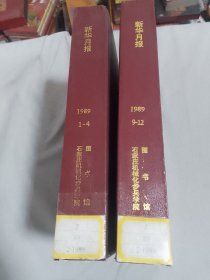 新华月报1989年（1-4，9-12期,）2本合订本