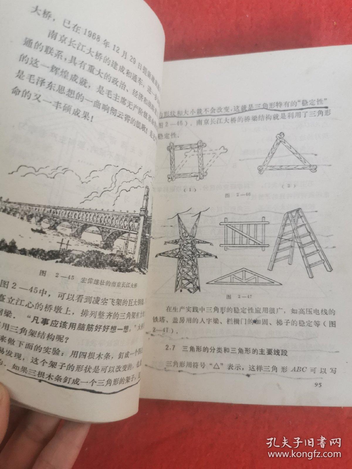 数学 第一册，山东省中学试用课本