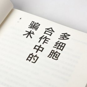 【正版库存书】狡猾的细胞:的进化故事与之道:how evolution helps us understand anf treat cancer