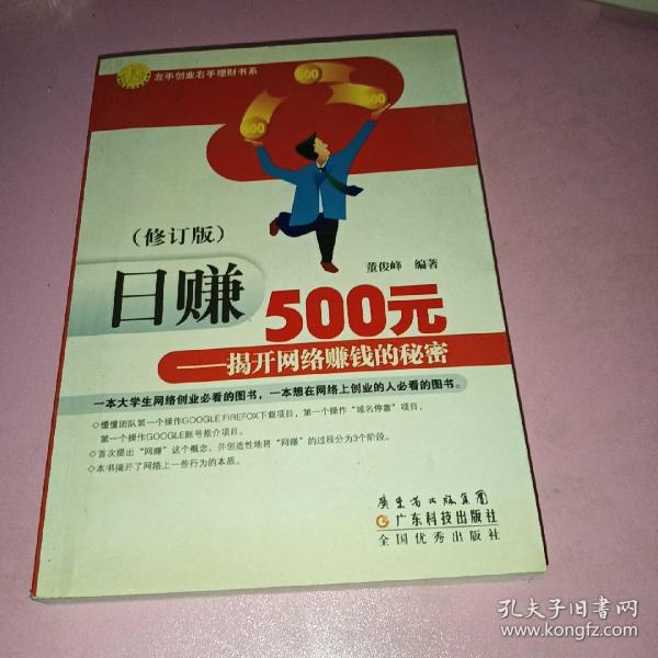 日赚500元：揭开网络赚钱的秘密（修订版）