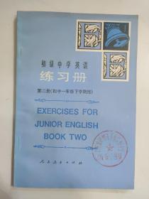 初级中学英语练习册 第二册（初中一年级下学期用）