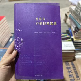 普希金抒情诗精选集