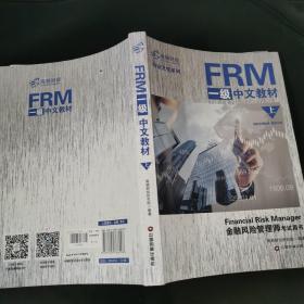 FRM一级中文教材