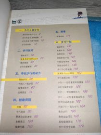 有氧健行 走出健康来