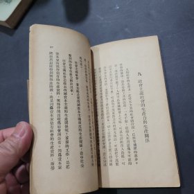 生产力与生产关系1949