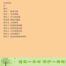 未来城市科创教育实验课程项华邹晓东编华东师范大学9787567594487项华、邹晓东编华东师范大学出版社9787567594487